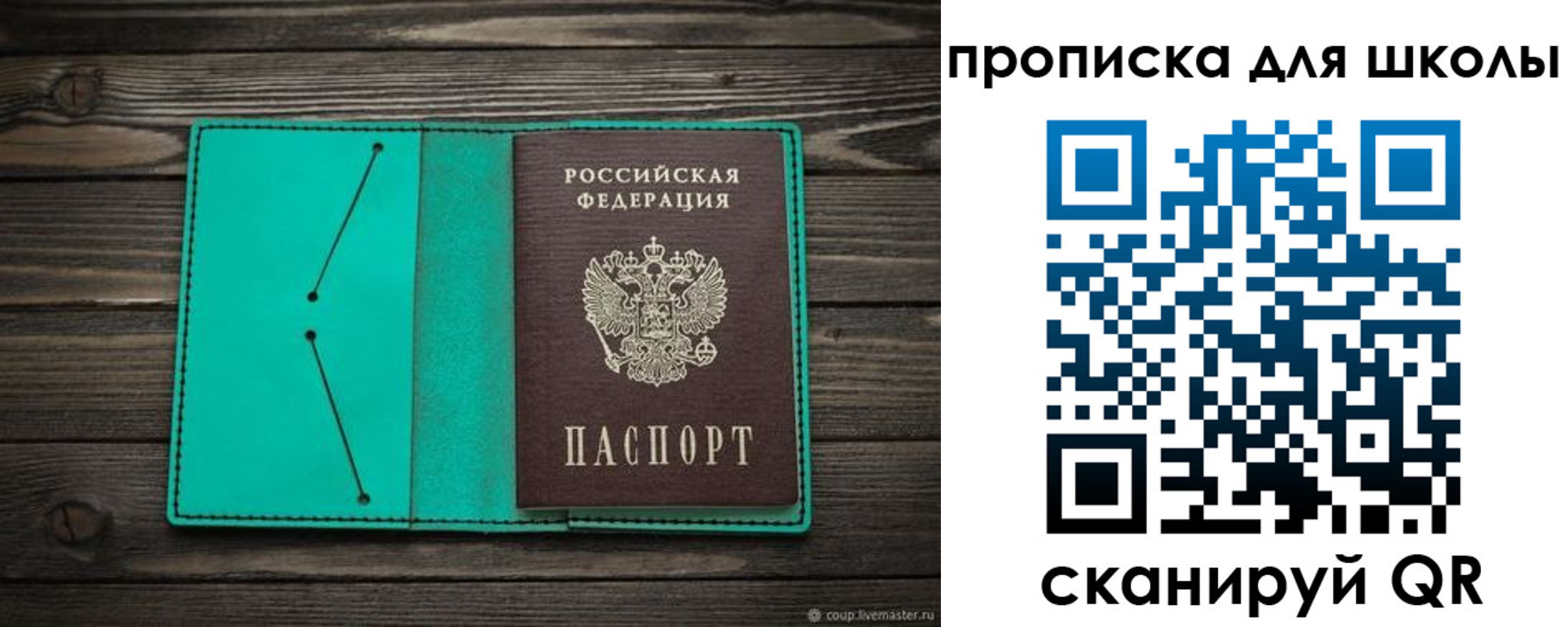прописка для школы в Шагонаре